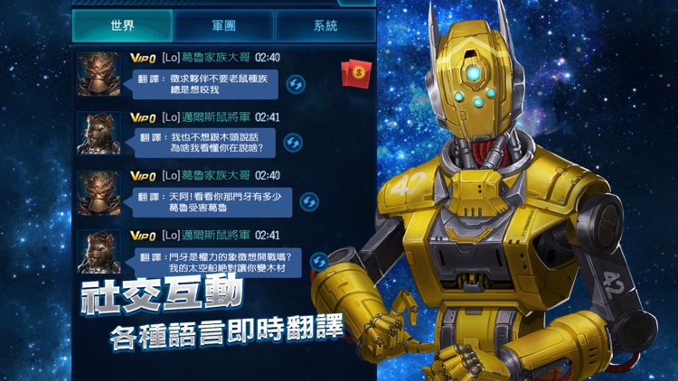 星戰爭霸 screenshot-4