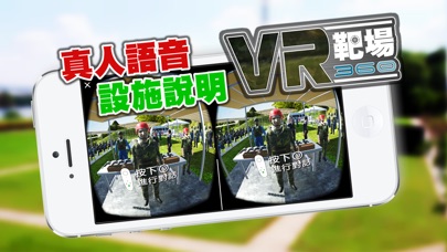 VR靶場360 screenshot 2