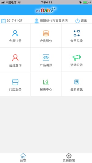 E店通(圖3)-速報App