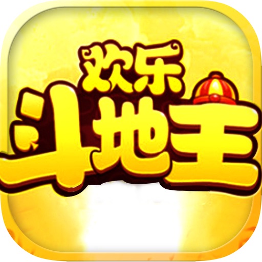 斗地主 - 三人两副牌欢乐版 iOS App