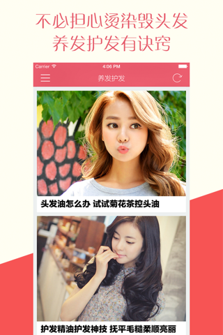 换发型吧 - 编发扎发DIY教程 screenshot 4