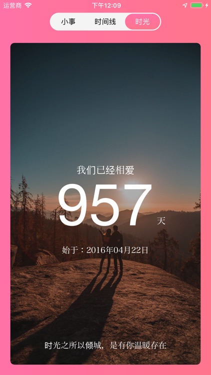 恋爱小事 - 100件小事一百种美好 screenshot-4