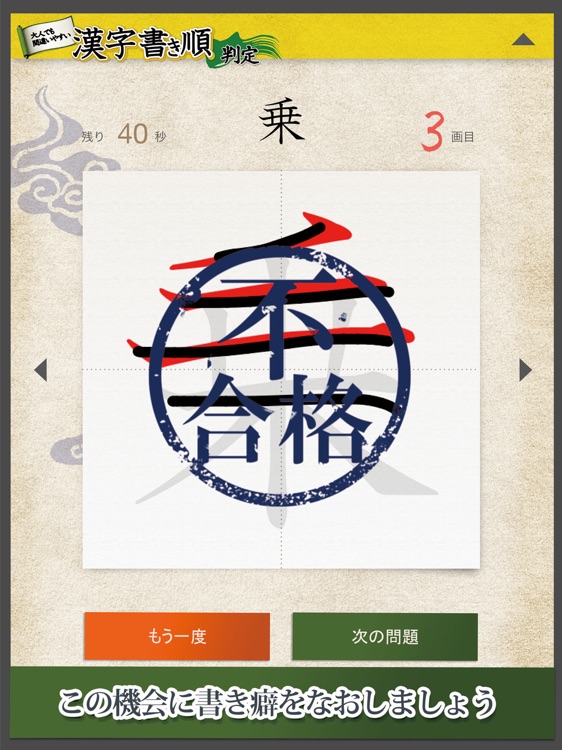 漢字書き順判定　間違いやすい漢字の書き順 screenshot-3