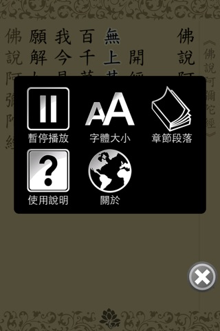 阿彌陀經(唱誦) screenshot 3