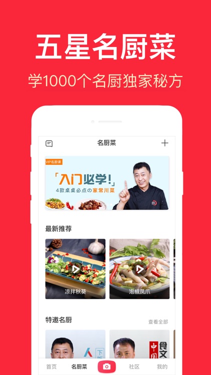 香哈菜谱-小白下厨房必备美食烹饪助手