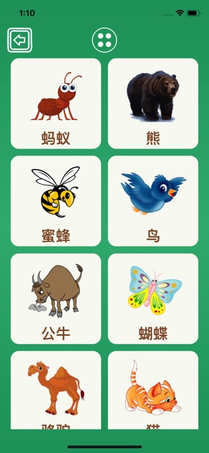 Learn Chinese Words - Kids(圖2)-速報App