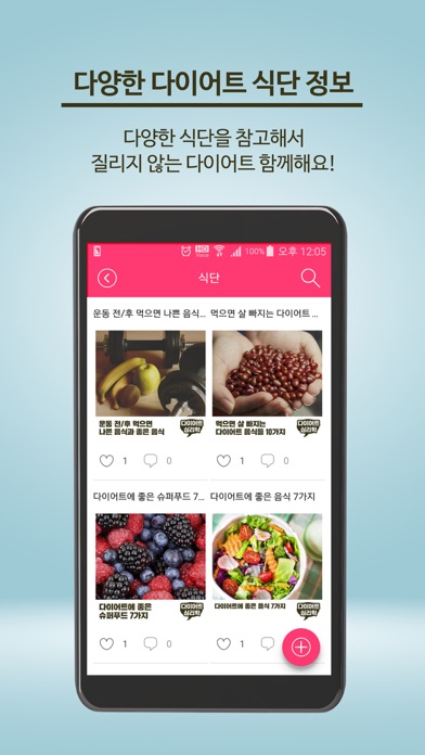 다이어트 심리학 screenshot 4