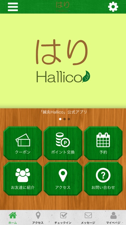 鍼灸Hallico