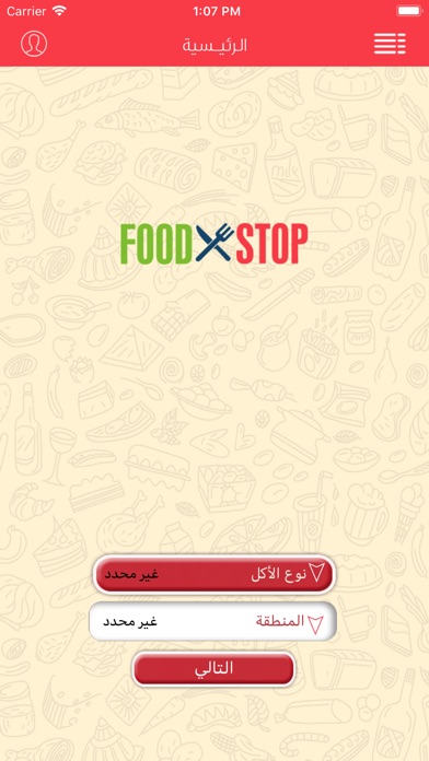 Food Stop screenshot 2