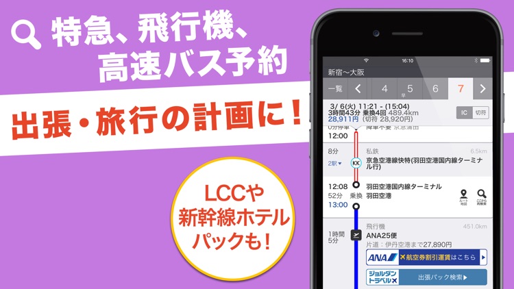 乗換案内Plus screenshot-5