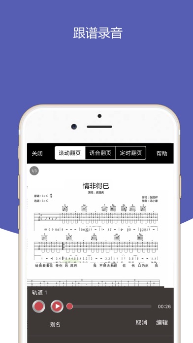 吉他曲谱创作 screenshot 3