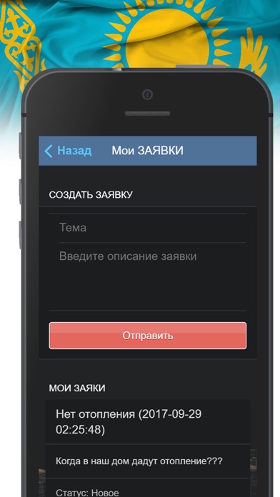 Умный Дом Экибастуз screenshot 4