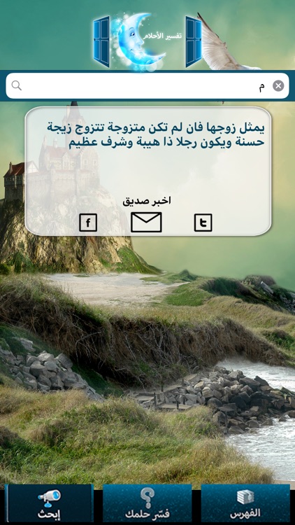 كتاب تفسير الأحلام