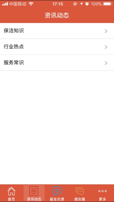 家庭保洁 screenshot 2