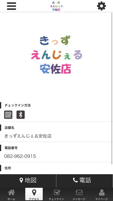 きっずえんじぇる安佐店の公式アプリ screenshot 4