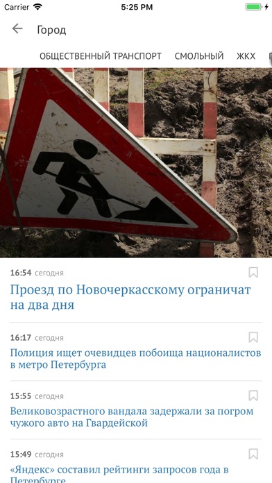 Neva.today Честные новости СПб screenshot 2