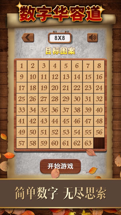 数字华容道 - 锻炼大脑,单机智力小游戏 screenshot-3