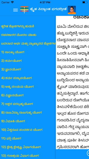 Bhagavadgeethe (Kannada)(圖2)-速報App