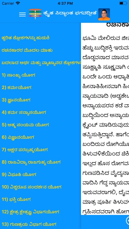 Bhagavadgeethe (Kannada)