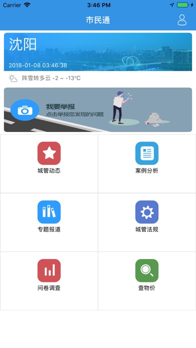 市民通 screenshot 2