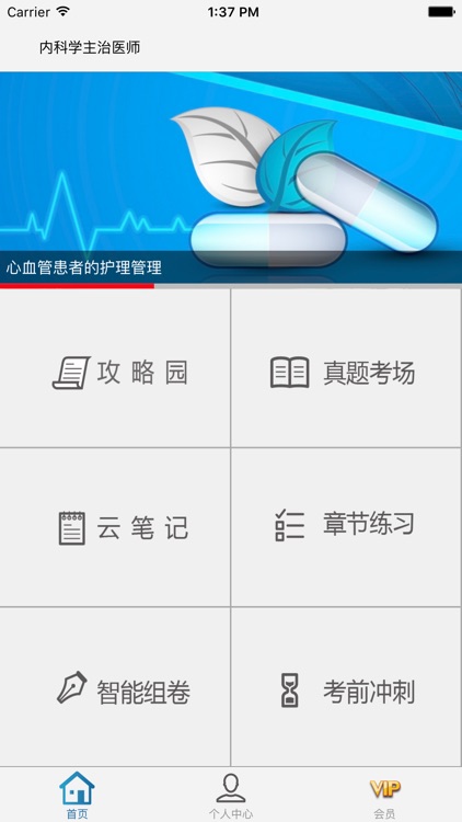 内科主治医师考试医考宝典