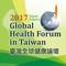 2017 Global Heath Forum in Taiwan