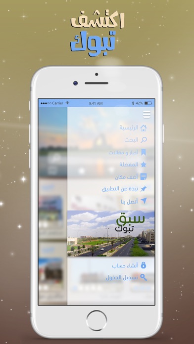 إكتشف تبوك screenshot 3