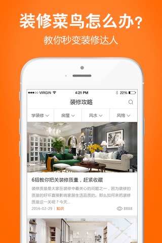 信用家装修-家居设计室内装修平台 screenshot 3