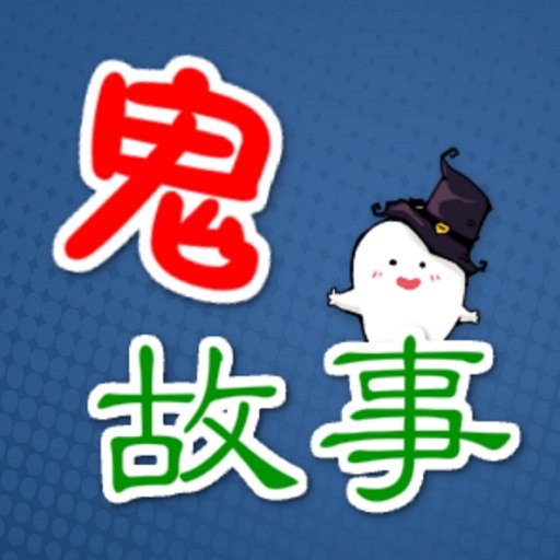 短篇鬼故事 Download