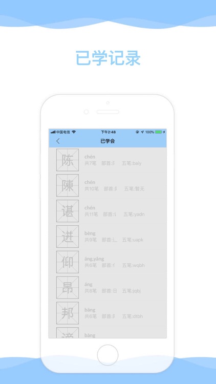 经典汉字学习手册 screenshot-4