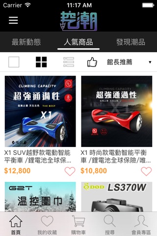 挖潮：新潮科技產品匯集地 screenshot 2