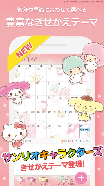 Yahoo!カレンダー