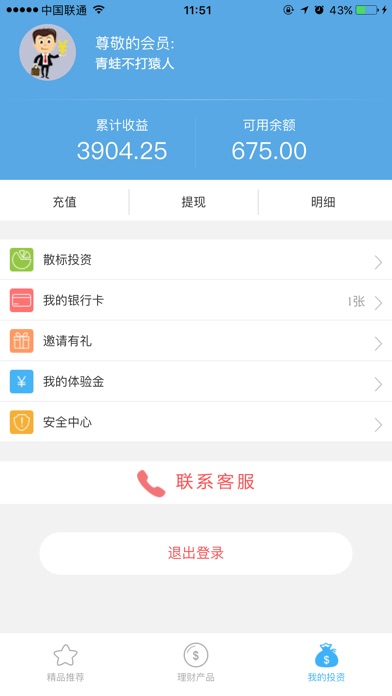 中商财富 screenshot 3