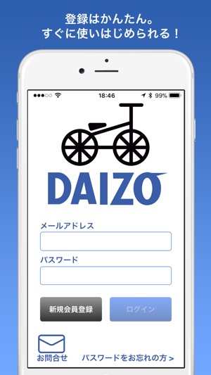 DAIZOシェアバイク