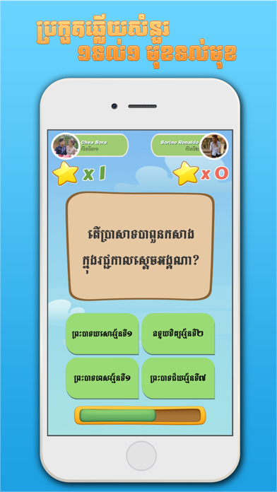 How to cancel & delete Khmer BQuiz-Khmer Game from iphone & ipad 2