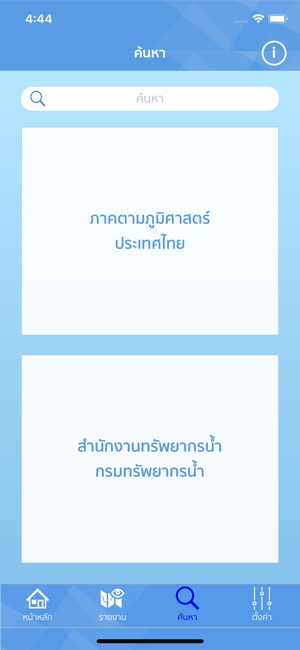 EWS4Thai(圖4)-速報App