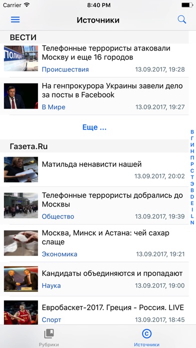 NNM. Новости России screenshot 2