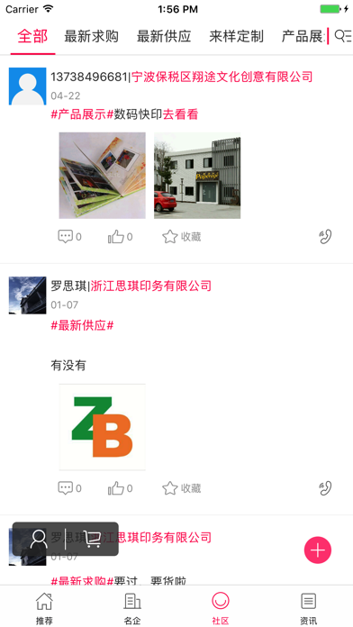 中国快印交易平台 screenshot 3