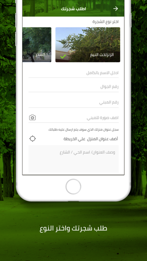 (Shagrty) تطبيق شجرتي(圖4)-速報App