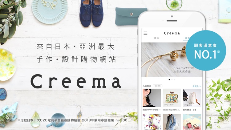 Creema - 手作・設計購物網站