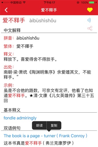 现代汉语词典最新版-字典词典成语3合1专业版 screenshot 3