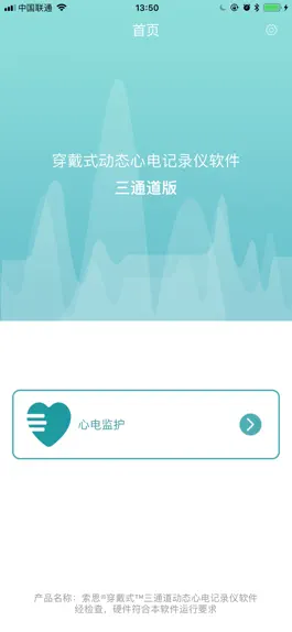 Game screenshot 索思三通道心电记录仪 mod apk