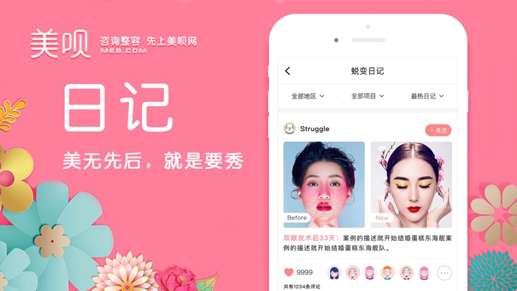 整容之美容-更美丽的整容美容app screenshot-3