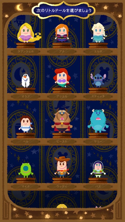 ディズニー マイリトルドール screenshot-5