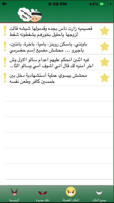 + نكت سعودية screenshot 4