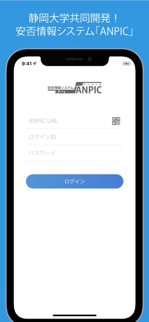 ANPIC / 安否状況をログイン不要でかんたん報告(圖5)-速報App