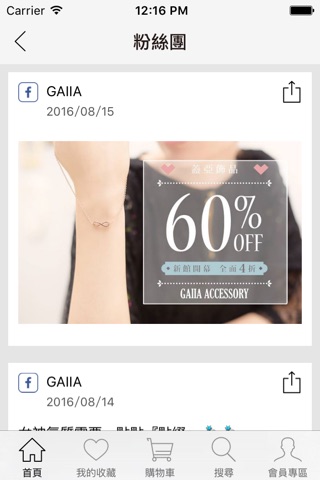 GAIIA 銀飾專賣店 screenshot 2