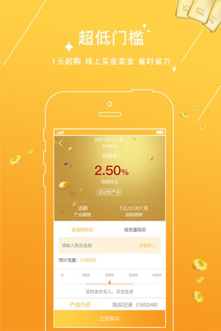 黄金盈家 screenshot 3