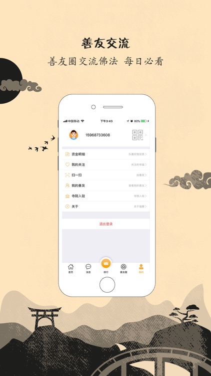 福善在线-读佛经听梵音佛教修行者必备 screenshot-3