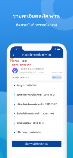 JobsTC ค้นหางานองค์กรไทย-จีน(圖5)-速報App